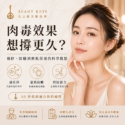 肉毒效果想撐更久？ 封面