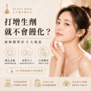 打增生劑就不會饅化? 封面