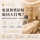 電波和玻尿酸能同天打嗎？ 封面