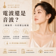 電波還是音波？三種臉型 封面