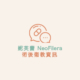 妮芙蕾 NeoFilera 術後衛教資訊