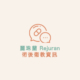 麗珠蘭 Rejuran 術後衛教資訊