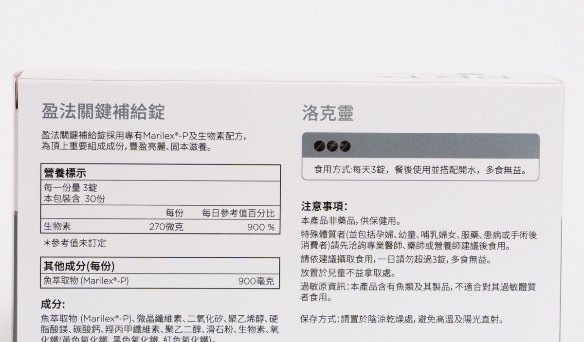 Nourkrin 洛克靈 中文標示與成分表