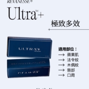 星球針 REVANESSE Ultra+ 產品形象圖 2 玻尿酸